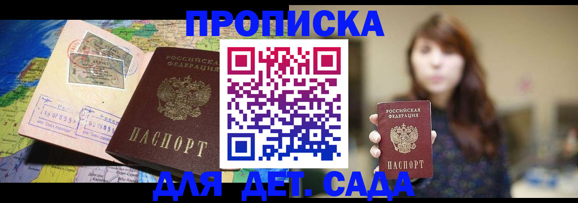 прописка гарантия в Городце