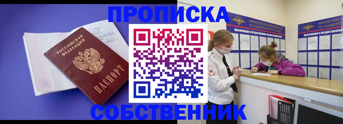 прописка в Городце