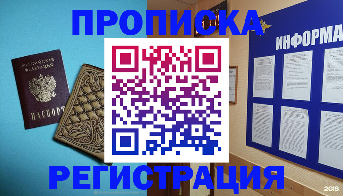 прописка законно в Городце