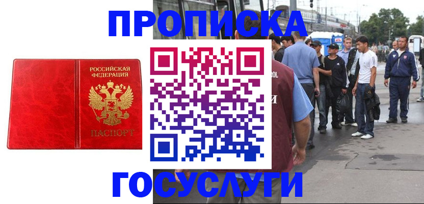 прописка для кредита в Городце