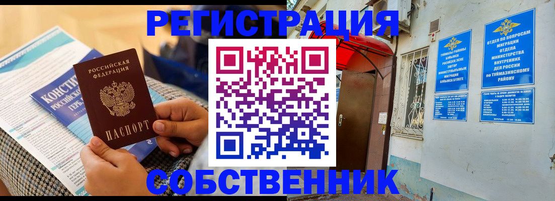 регистрация в Городце