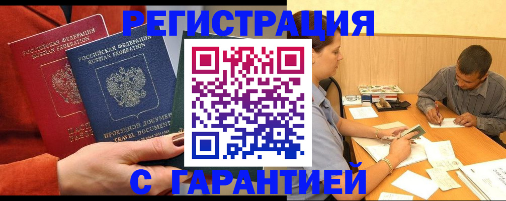 прописка паспорт в Городце